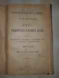 1921 Радиотелеграфное дело, фото №2