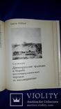 1982 Наследие и судьбы восточного славянства, фото №10