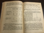 1937 Прочность и устойчивость Каменных конструкций, фото №8