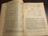 1937 Прочность и устойчивость Каменных конструкций, фото №9