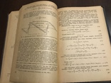 1937 Прочность и устойчивость Каменных конструкций, фото №12