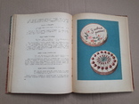 1961 г. Первое издание Д. Цвек "Солодке печиво", фото №8