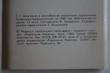 Календарь"175 лет.Т.Г.Шевченко.(Ежемесячник)12 шт., фото №4