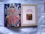 Символы и святыни православия. Александр Казакевич. 2011г., фото №5