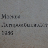 Книга "Устройство и ремонт часов" Харитончук А.П.1986 год., фото №4