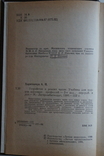 Книга "Устройство и ремонт часов" Харитончук А.П.1986 год., фото №5