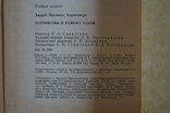 Книга "Устройство и ремонт часов" Харитончук А.П.1986 год., фото №12