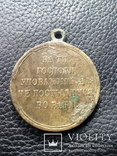 Медаль Крымская Война 1853-1856гг., фото №3
