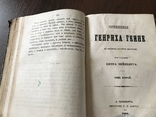 1864 Генрих Гейне сочинения 2 Тома в одной книге, фото №2