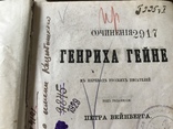 1864 Генрих Гейне сочинения 2 Тома в одной книге, фото №4