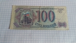 100 рублей 1993, фото №2