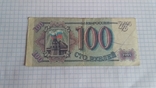 100 рублей 1993, фото №5