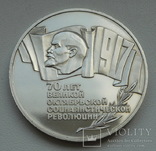 5 рублей 1987 г. "70 лет ВОСР" (Шайба)  ПРУФ, фото №5