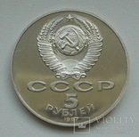 5 рублей 1987 г. "70 лет ВОСР" (Шайба)  ПРУФ, photo number 9