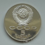 5 рублей 1987 г. "70 лет ВОСР" (Шайба)  ПРУФ, photo number 11