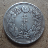 50 сен  1909  Япония серебро  (О.10.7)~, фото №4