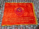 Прапор СССР, фото №2