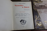 Человек и Земля Элизе Реклю. изд. Бронгаузъ-Ефронъ, фото №9