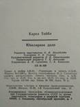 Карел Тойбл "Ювелирное дело" 1982р., фото №4