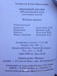 100 креативных идей для ваших ногтей 2007 192 с. ил. 8 тыс. экз., фото №12