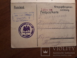Карточка. корреспонденція военнопленныхъ. с штампом и датой 1918 год, фото №2