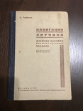 1932 Навигация летчика РККА, фото №3