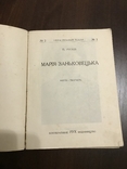 Марія Заньковецька  Український театр, фото №4