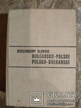 Кишиньковий словник болгарсько-польський, польсько-болгарський, фото №2