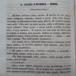 1867 г. Суеверия, Песни, Сказки, Заговоры, фото №10