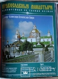 "Православные монастыри. Путешествие по святым местам" (2009). 91 випуск, фото №7