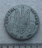 Медаль участника Чемпионата мира по пауэрлифтингу 1994, Черкассы, фото №3