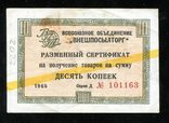 Внешпосылторг / 10 копеек 1965 года / Желтая полоса, фото №2