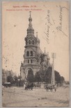 Одесса 1902 Мещанская церковь изд. Шерер № 98, фото №2