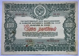 Облигация на сумму 100 рублей 1946 г., фото №2