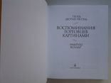 Дюран-Рюэль П., Воллар А. Воспоминания торговцев картинами., фото №3