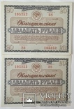 Облигация на сумму 20 рублей 1966 г., - 2 шт., номера подряд, фото №2