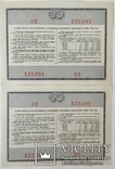 Облигация на сумму 20 рублей 1966 г., - 2 шт., номера подряд, фото №3