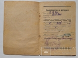 Паспорт на мотоцикл ИЖ-49 (1955г.), фото №4