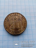 Пломбиратор Министерство торговли СССР № 20, фото №2