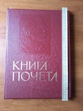 Книга почета. СССР., фото №3
