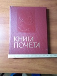 Книга почета. СССР., фото №4