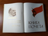 Книга почета. СССР., фото №6