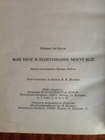 Книга: Ваш мозг и подсознание могут все, фото №3