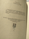 Библия СССР 1991 г., фото №5