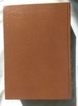 Библия СССР 1991 г., фото №9