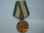 Медаль БАМ, фото №2