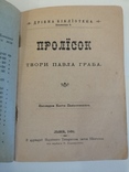 Павло Граб(Грабовский).Прижизненное.4 книги.4000 грн., фото №11