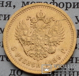 5 рублей 1889 г, фото №3