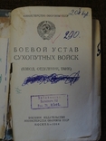 Боевой устав сухопутных войск 1964 год, фото №3