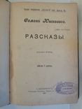 Юшкевич С.Прижизненное.1905-1908 г. 5 томов., фото №5
